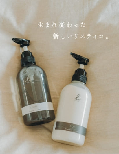 リスティコ -Ristico- | いつまでも輝く髪へ。続く！やさしさで満たす