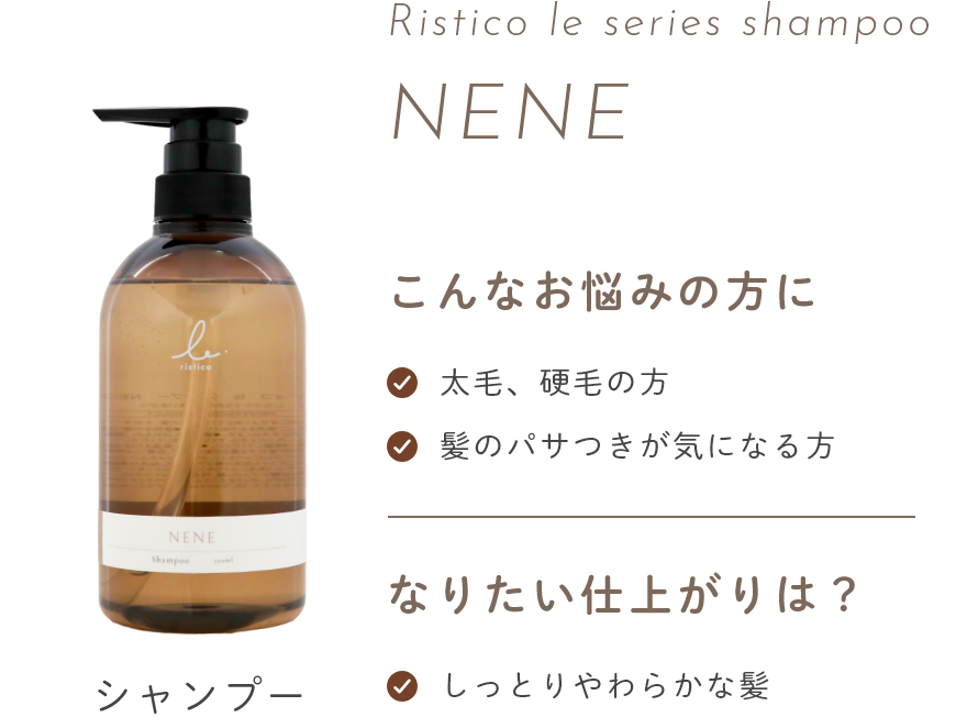 リスティコ -Ristico- | いつまでも輝く髪へ。続く！やさしさで満たす